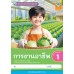 ชุดกิจกรรมการเรียนรู้ Active Learning การงานอาชีพ ชั้นประถมศึกษาปีที่ 1
